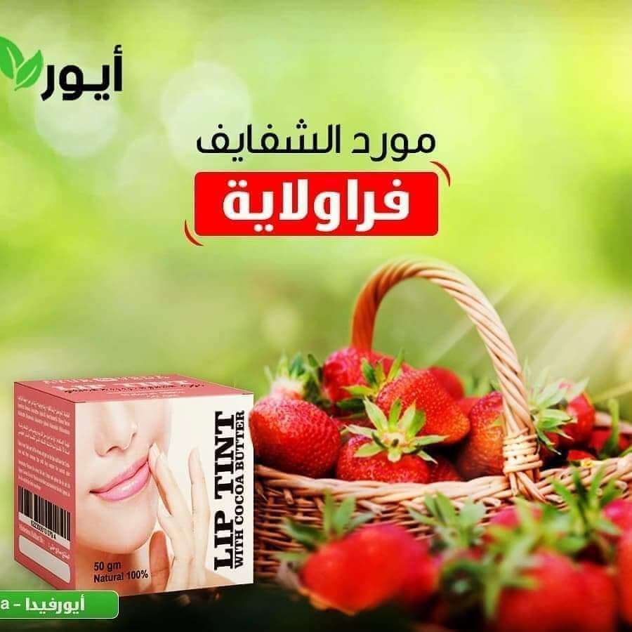 مورد الشفايف