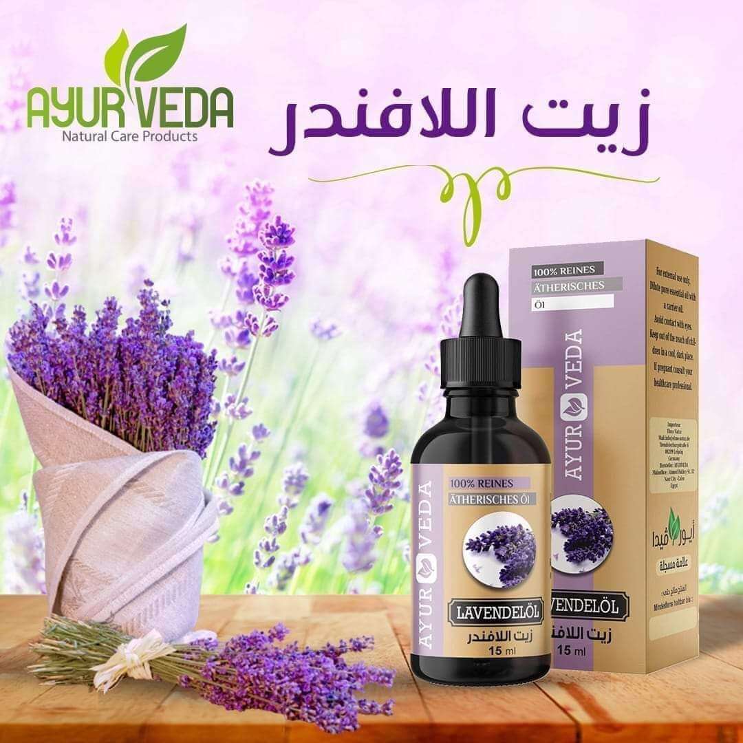 زيت اللافندر