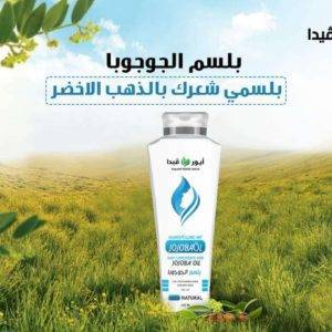 بلسم الجوحوبا