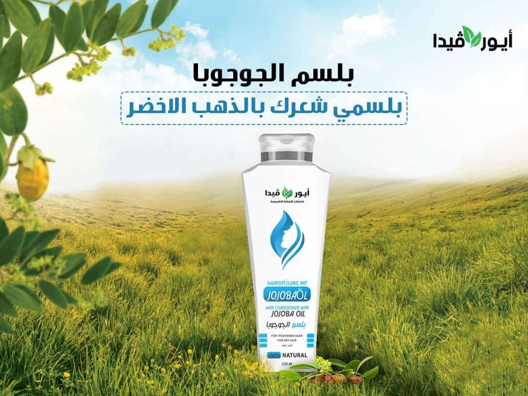 بلسم الجوحوبا