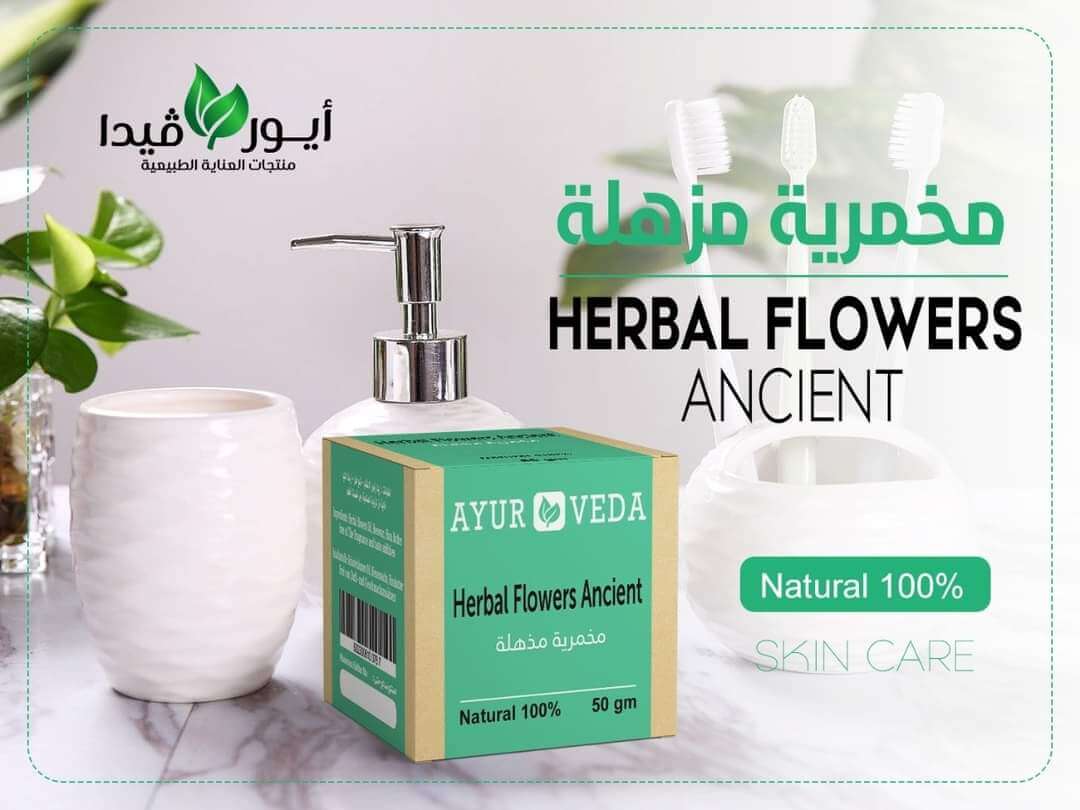 مخمرية مزهلة