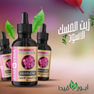 زيت المسك الاسود