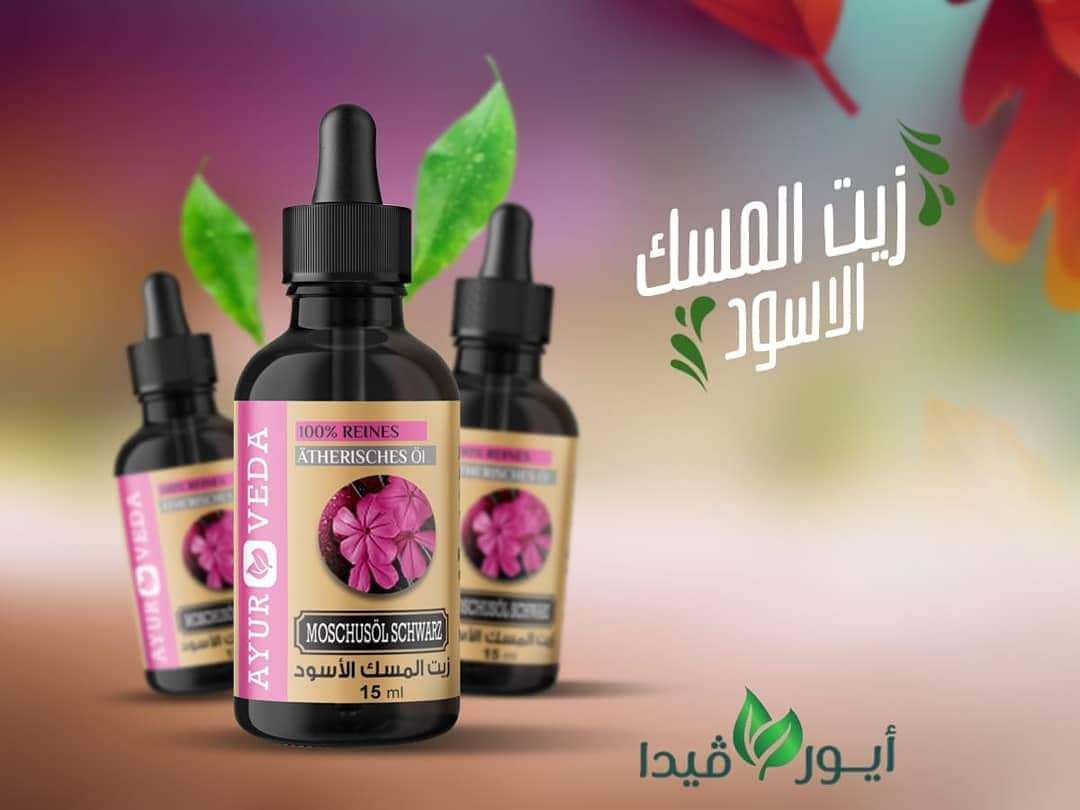 زيت المسك الاسود