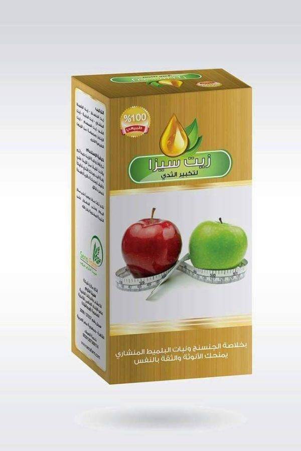 سيزا لتكبير الثدي