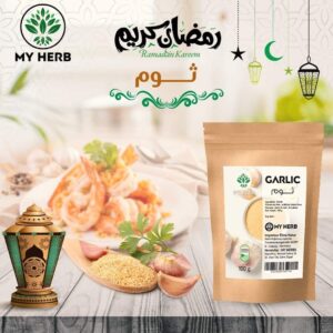 ثوم بودر