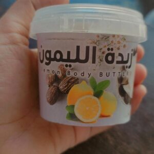 زبدة الشيا بالليمون المغربي