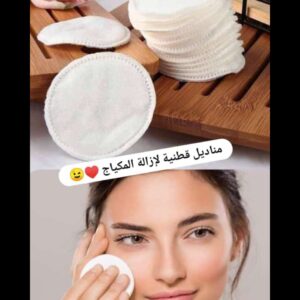 مناديل قطنيخ لازاله المكياج
